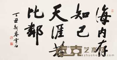 白雪石 1997年作 书法 镜心 68×131cm